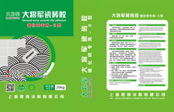 大將軍?；瘜Ｓ?II型瓷磚膠